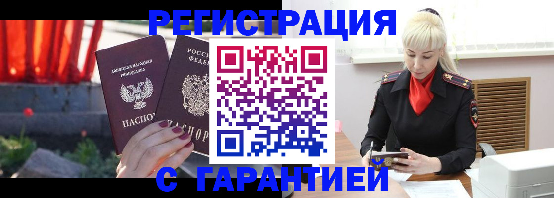 временная регистрация надежно в Знаменске